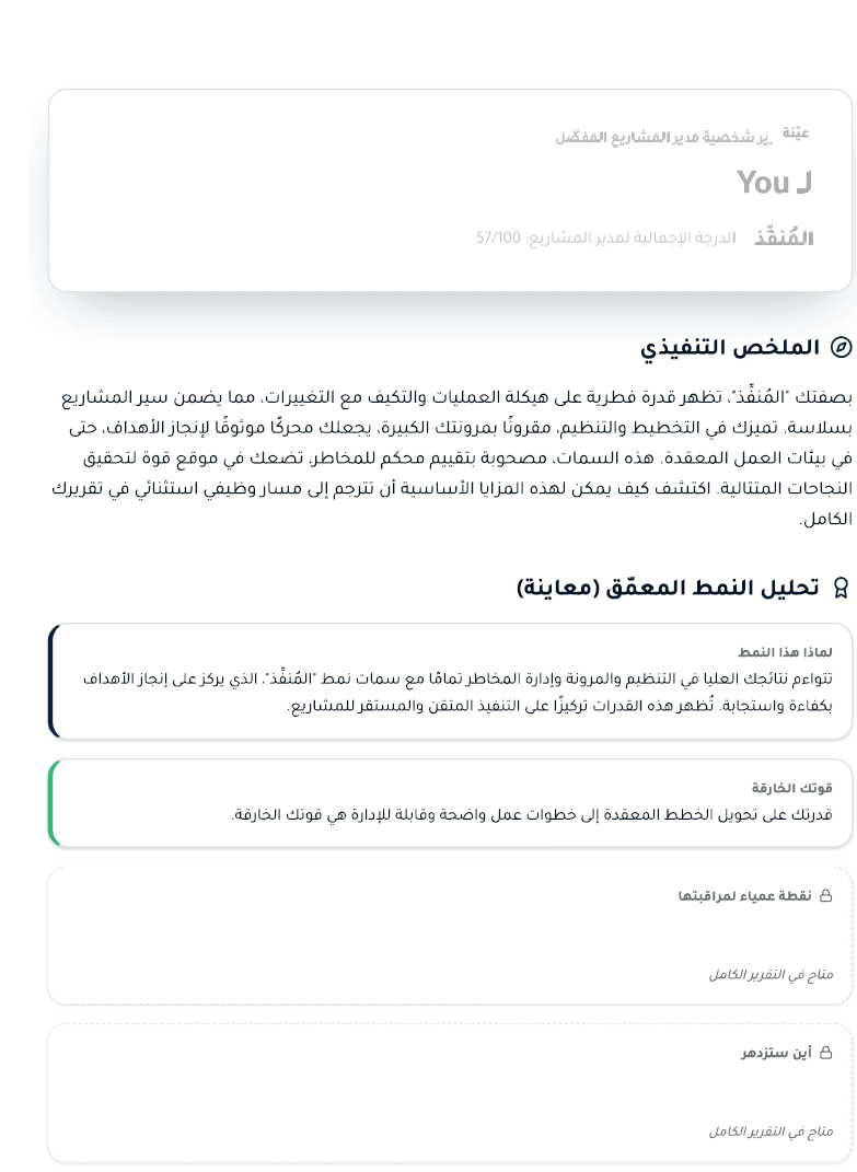 كود تفعيل للخصول على تقرير التحليل المفصل PM Personality